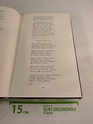 Избранные сочинения. В двух томах. Том первый