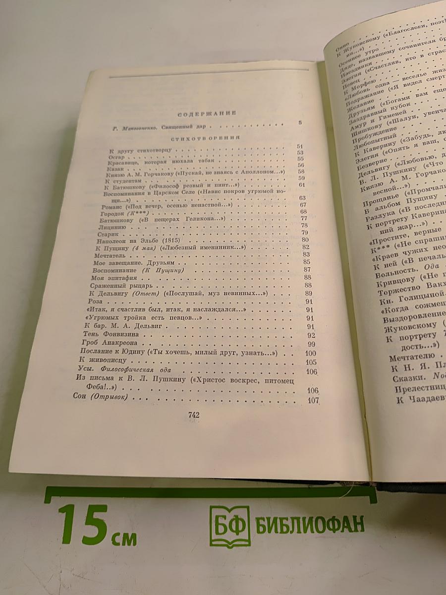 Избранные сочинения. В двух томах. Том первый