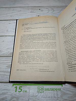 Экономика зарубежных стран