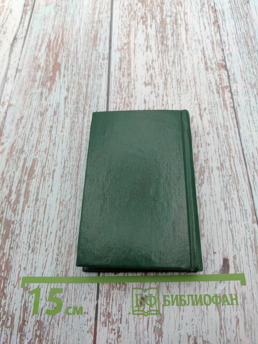 Православный молитвословъ