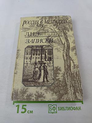 Записки
