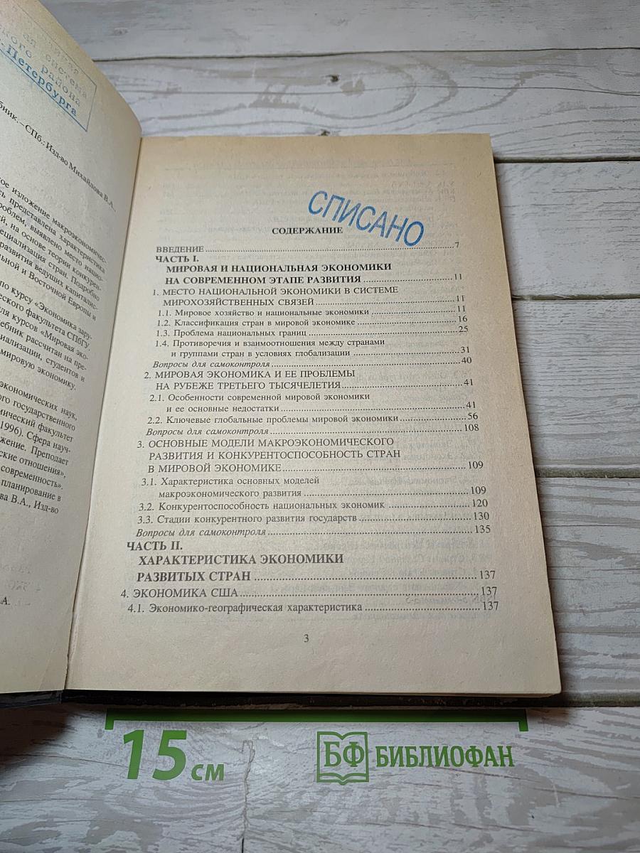 Экономика зарубежных стран