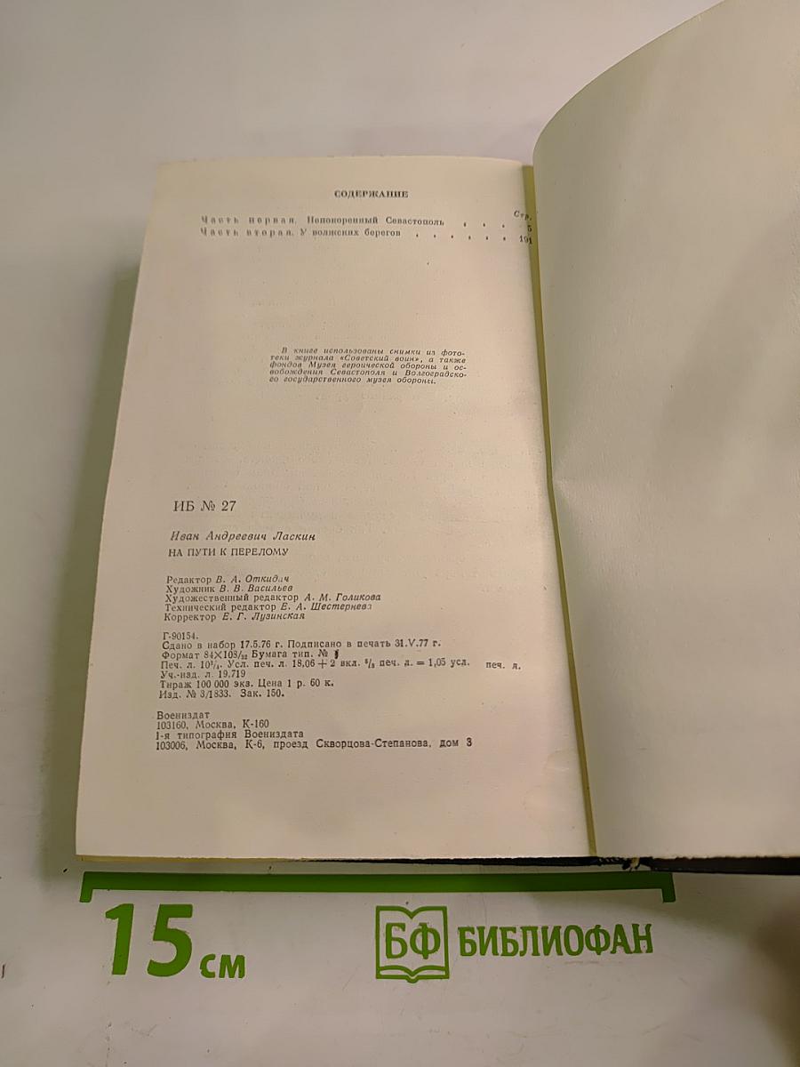 На пути к перелому