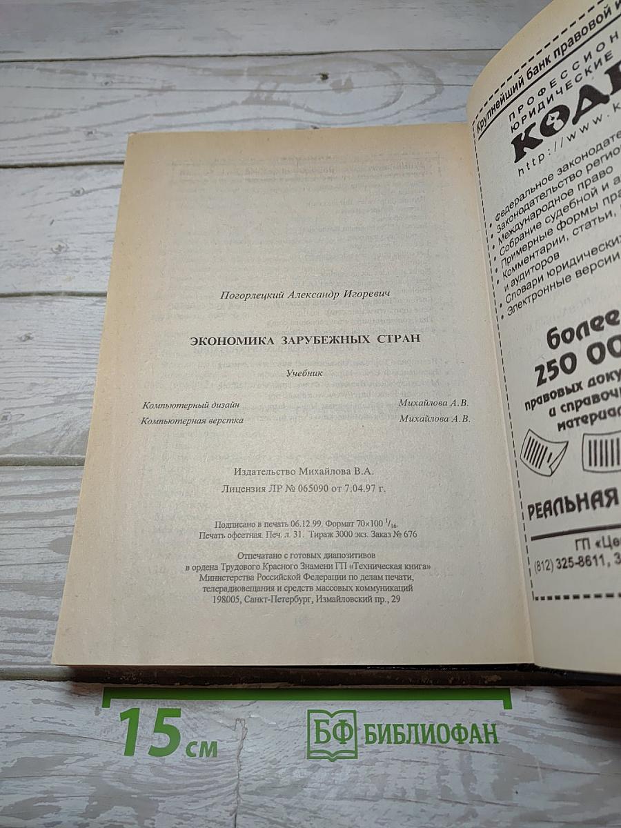 Экономика зарубежных стран