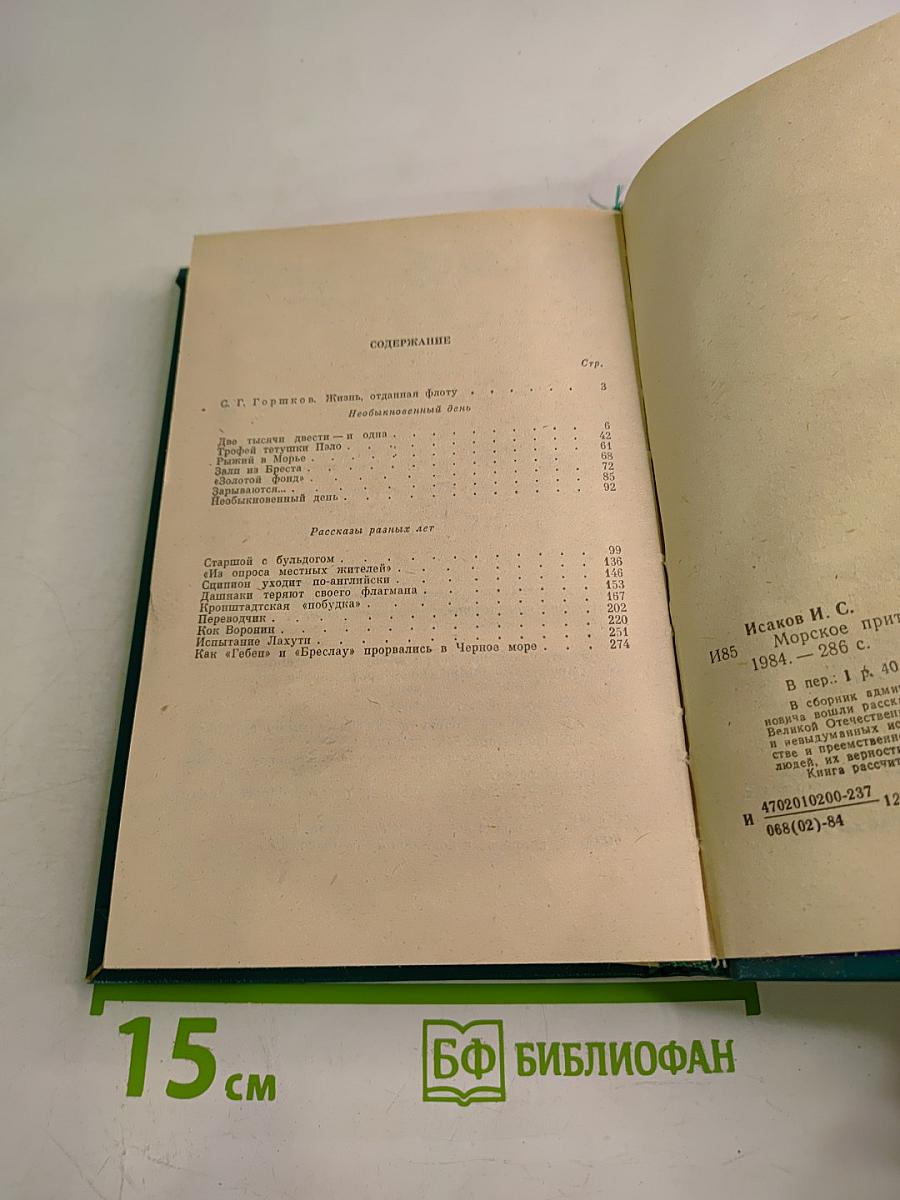 Морское притяжение. Рассказы