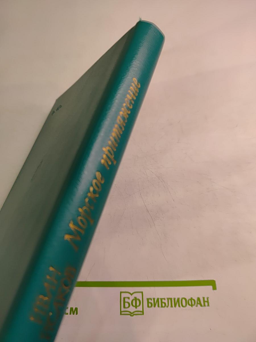 Морское притяжение. Рассказы