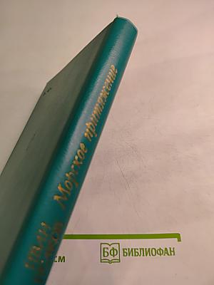 Морское притяжение. Рассказы