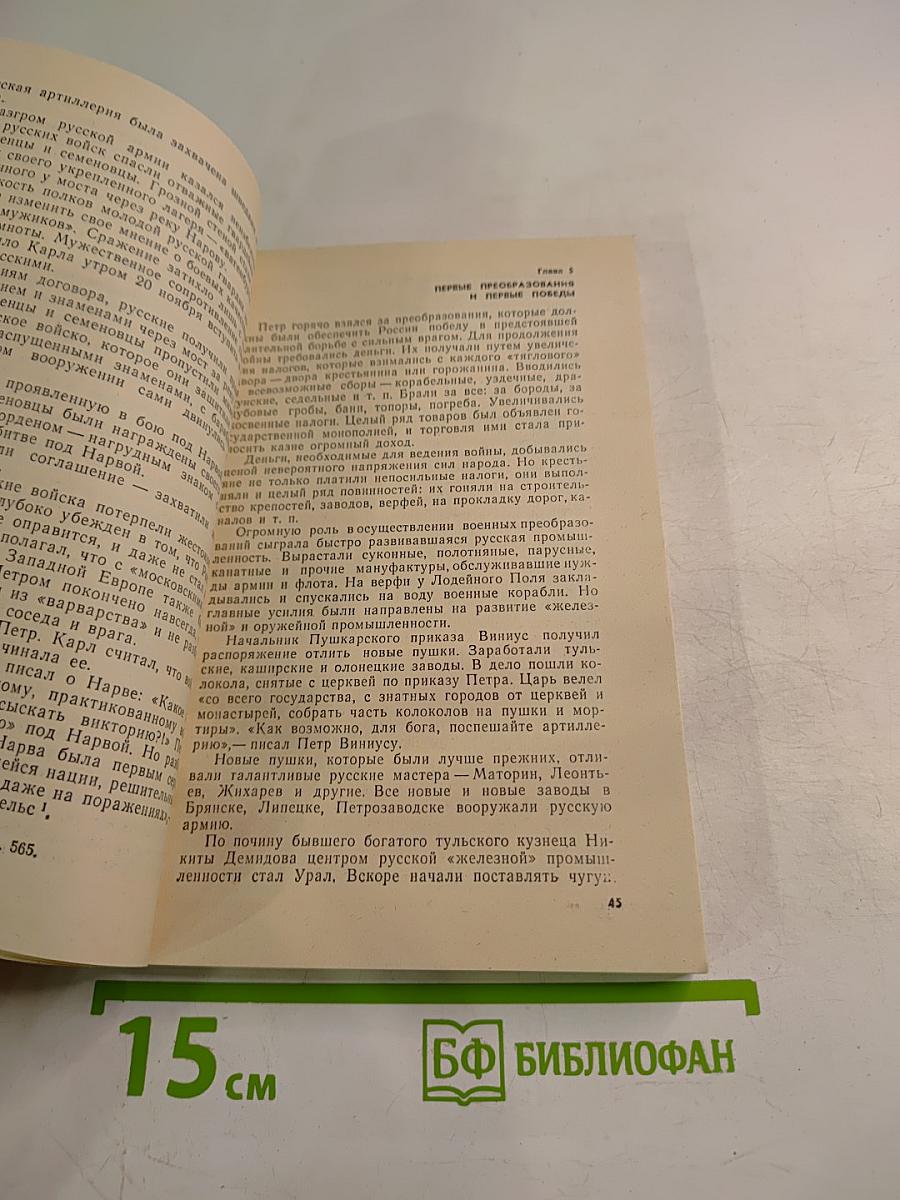 Основание Петербурга