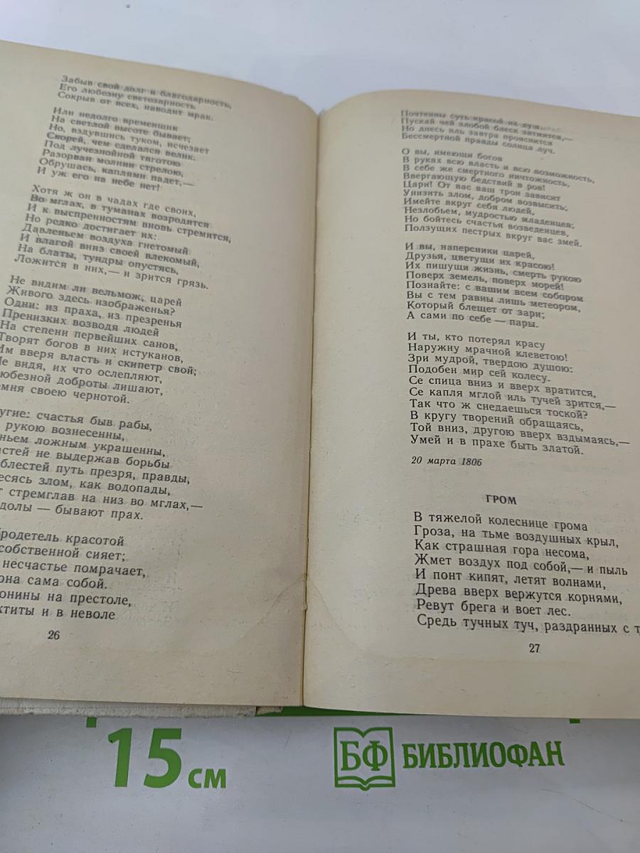 Русские поэты XIX века. Первая половина