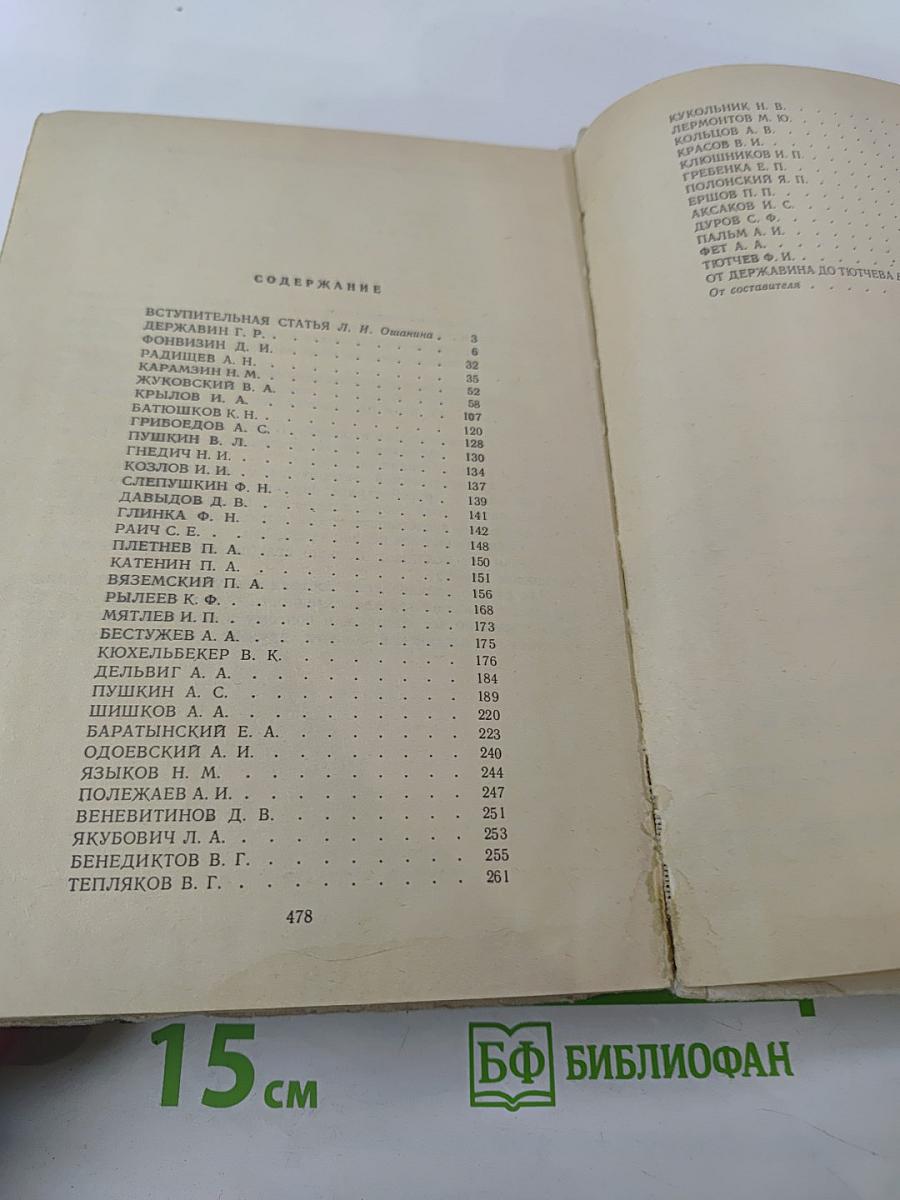 Русские поэты XIX века. Первая половина