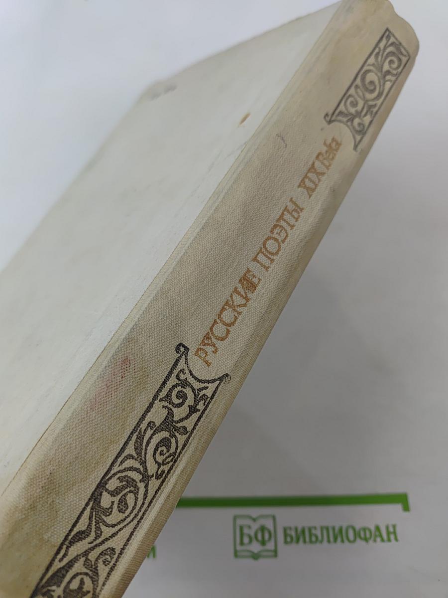 Русские поэты XIX века. Первая половина