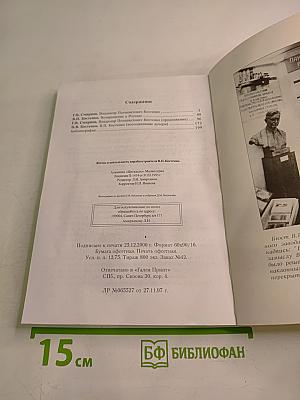 Жизнь и деятельность кораблестроителя В. П. Костенко (Сборник)