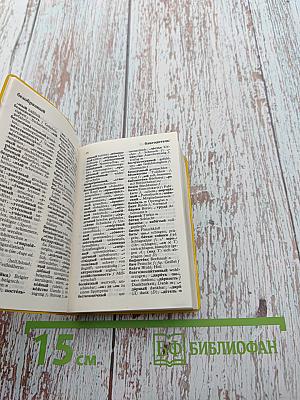 Langenscheidts Universal-Wörterbuch Russisch