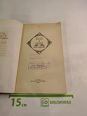 Рядом с загадкой