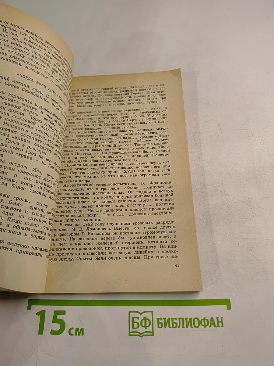 Рядом с загадкой