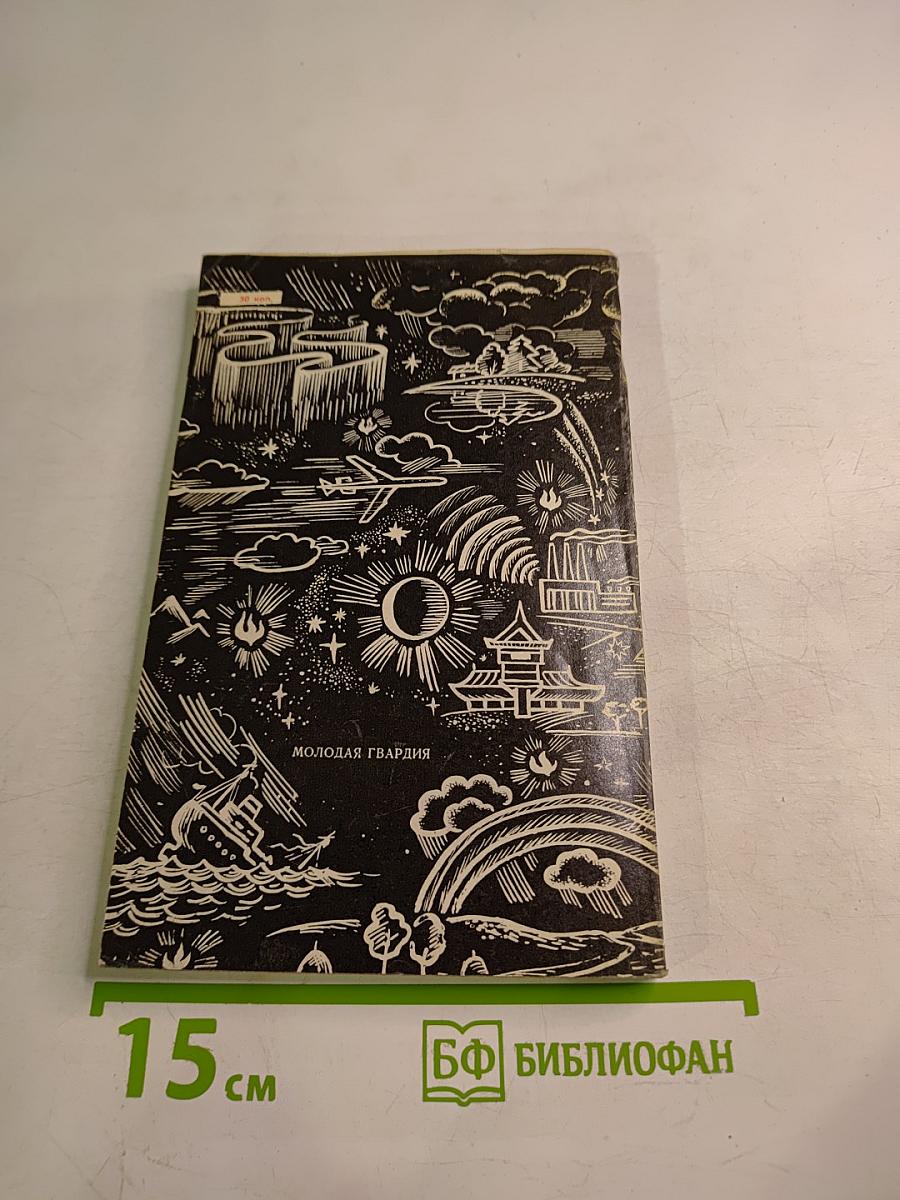 Рядом с загадкой