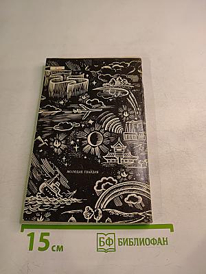 Рядом с загадкой