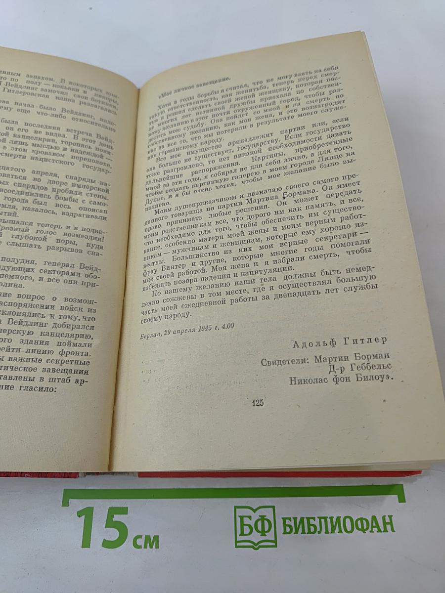 Доля бессмертия