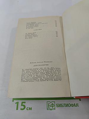 Доля бессмертия