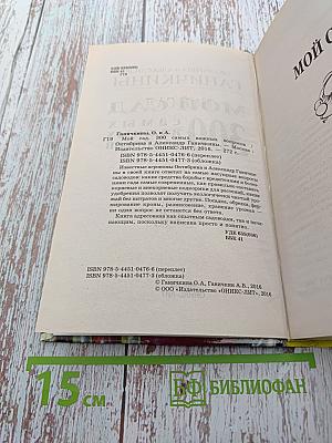 Мой сад: 300 самых важных вопросов