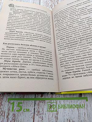 Мой сад: 300 самых важных вопросов