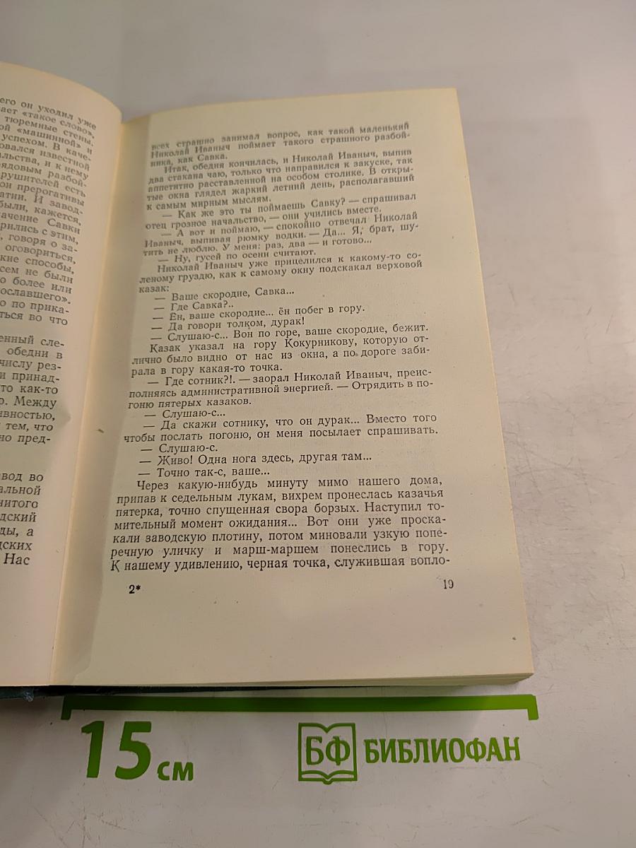 Д.Н. Мамин-Сибиряк. Том восьмой: Рассказы, очерки, легенды, путевые заметки, статьи, воспоминания, избранные письма 1870-1912