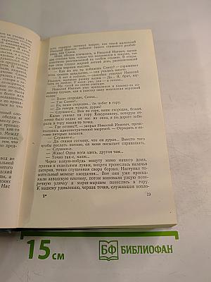 Д.Н. Мамин-Сибиряк. Том восьмой: Рассказы, очерки, легенды, путевые заметки, статьи, воспоминания, избранные письма 1870-1912