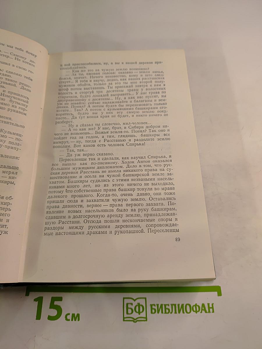Д.Н. Мамин-Сибиряк. Том восьмой: Рассказы, очерки, легенды, путевые заметки, статьи, воспоминания, избранные письма 1870-1912