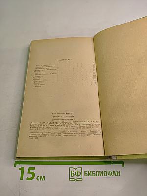 Записки охотника