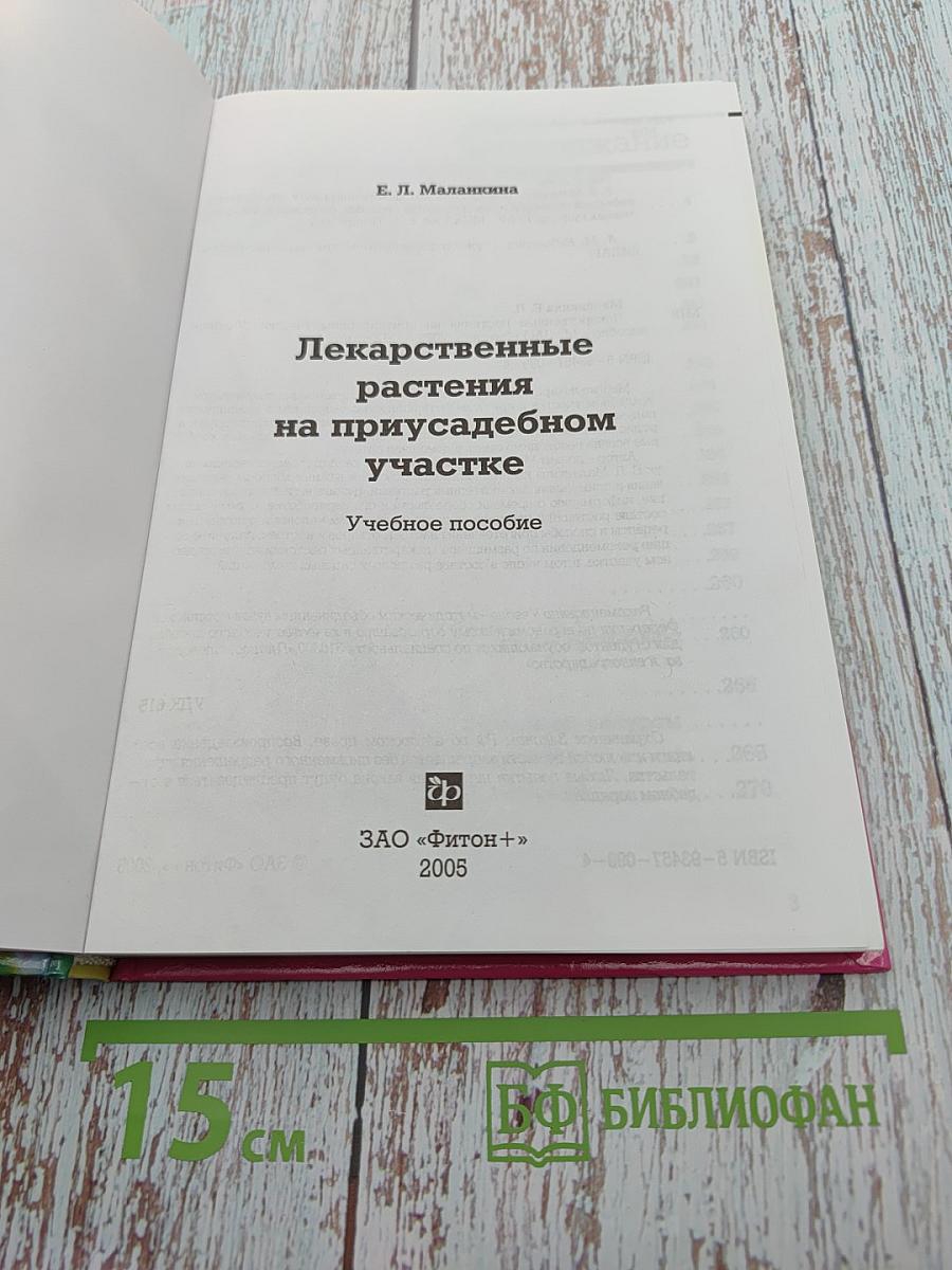 Лекарственные растения на приусадебном участке