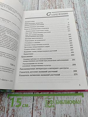Лекарственные растения на приусадебном участке