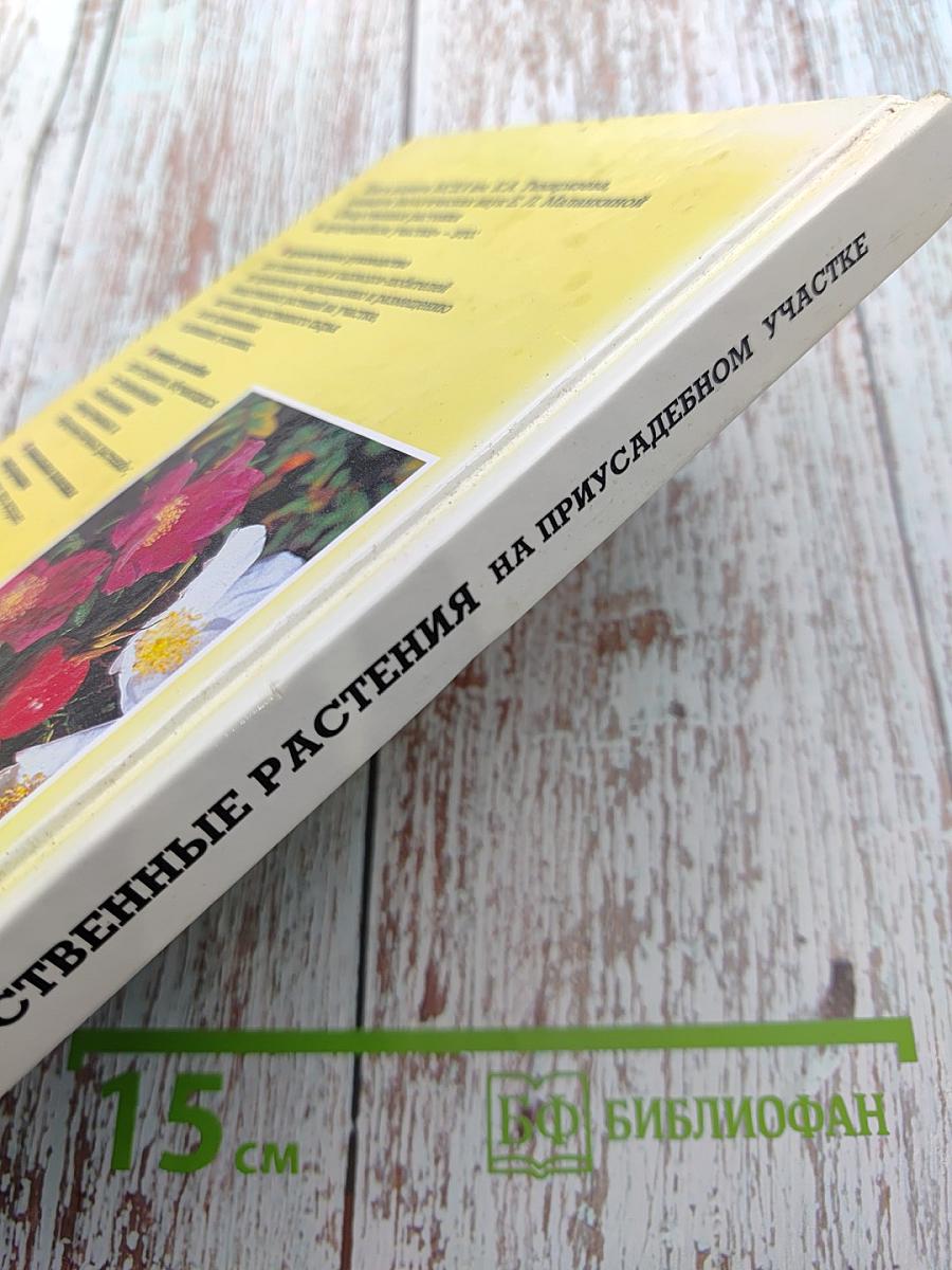 Лекарственные растения на приусадебном участке