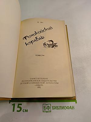 Финикийский корабль