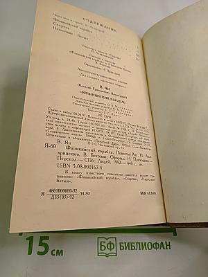 Финикийский корабль