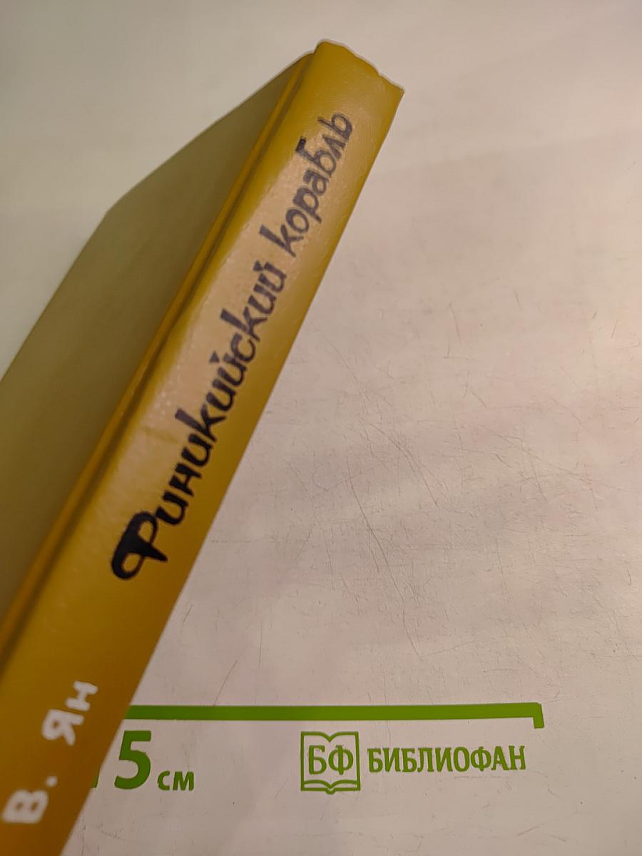 Финикийский корабль