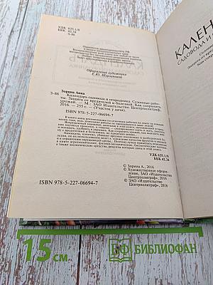 Календарь садовода и огородника