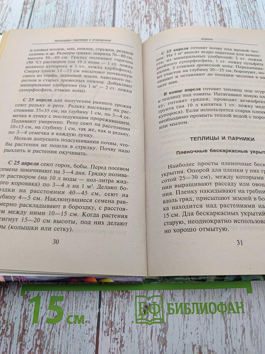 Календарь садовода и огородника