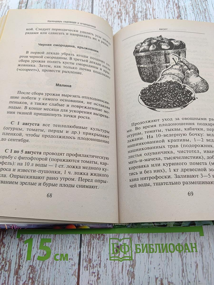 Календарь садовода и огородника