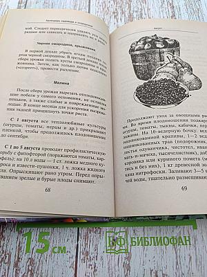 Календарь садовода и огородника