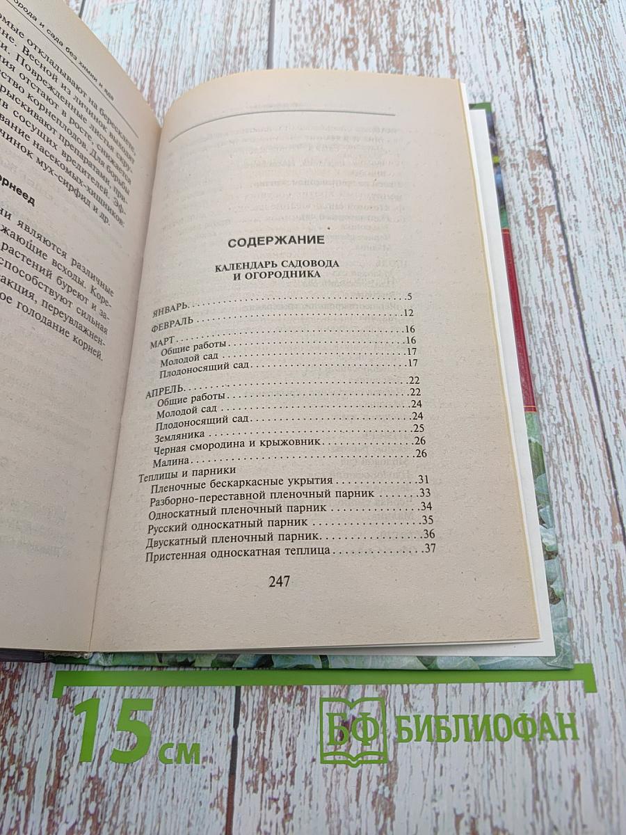 Календарь садовода и огородника