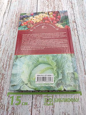Календарь садовода и огородника