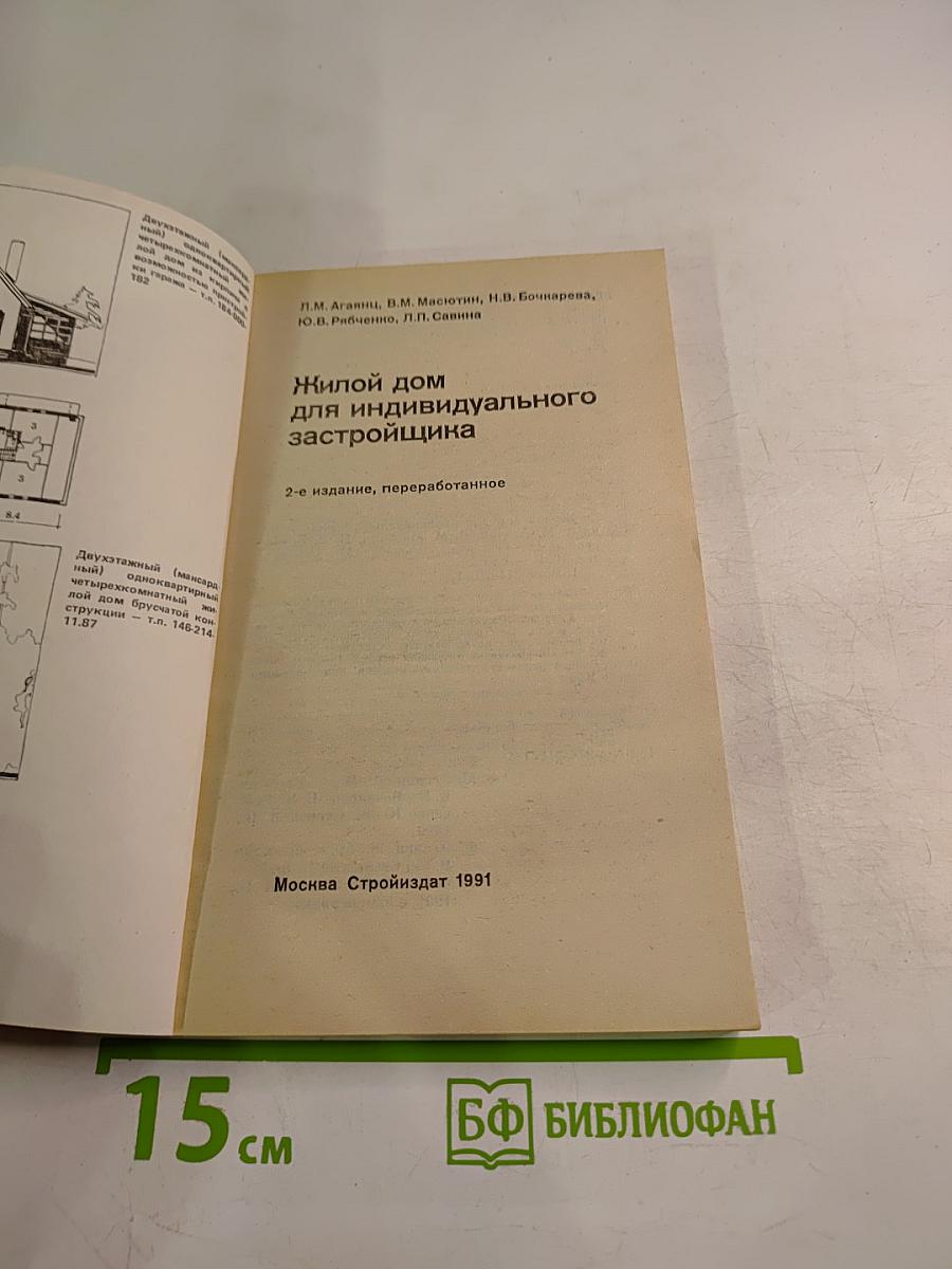 Жилой дом для индивидуального застройщика