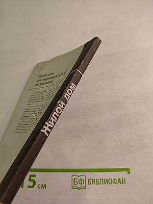 Жилой дом для индивидуального застройщика