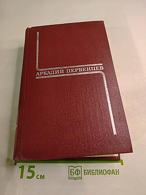 Собрание сочинений. Том второй. Над Кубанью
