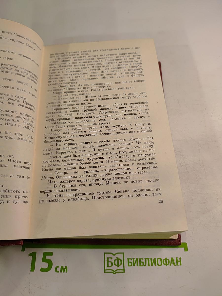 Собрание сочинений. Том второй. Над Кубанью