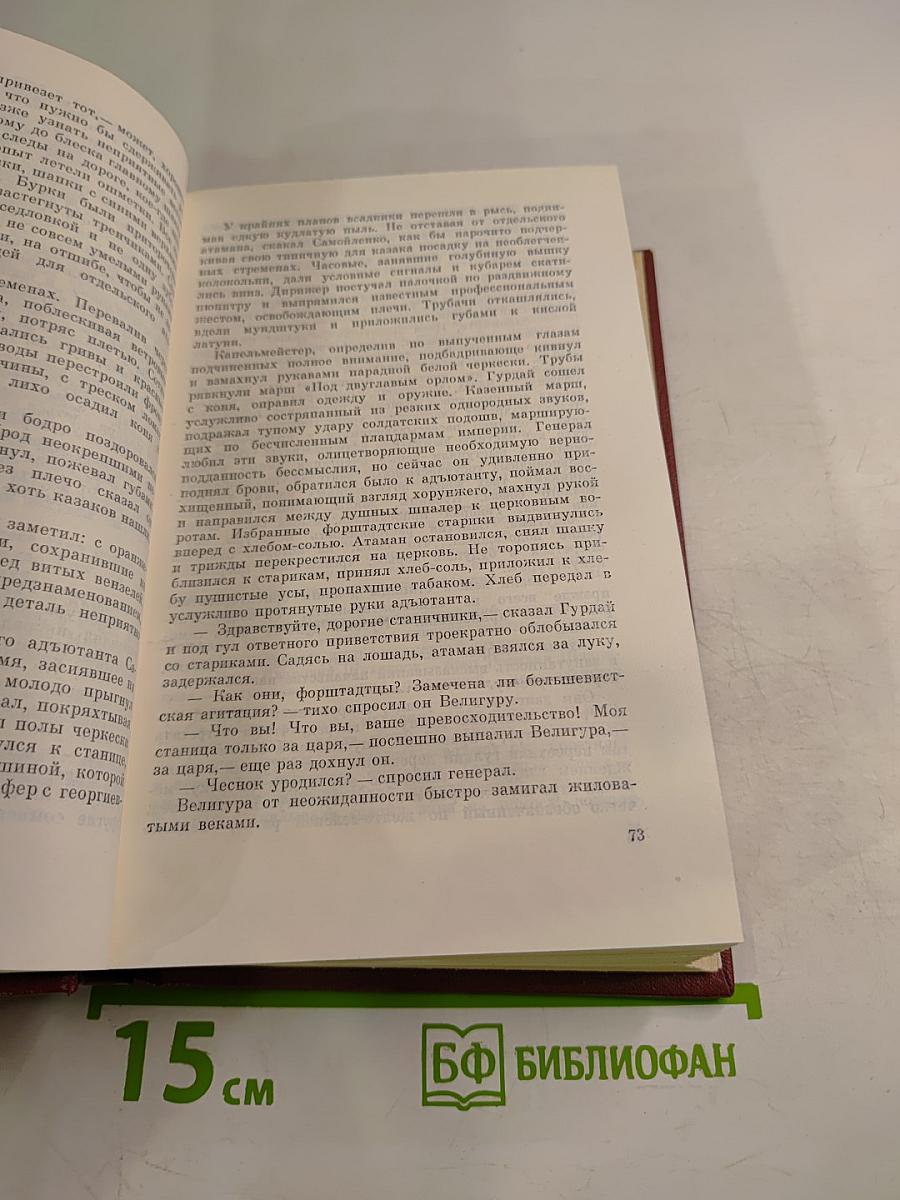 Собрание сочинений. Том второй. Над Кубанью