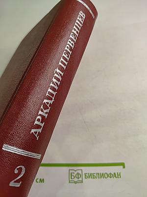 Собрание сочинений. Том второй. Над Кубанью