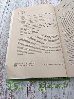 Лингвистический анализ художественного текста. Учебник. Практикум