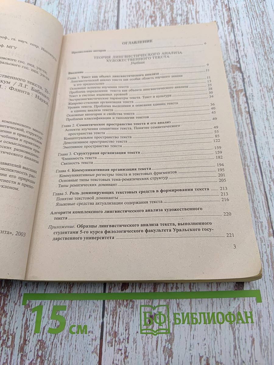 Лингвистический анализ художественного текста. Учебник. Практикум