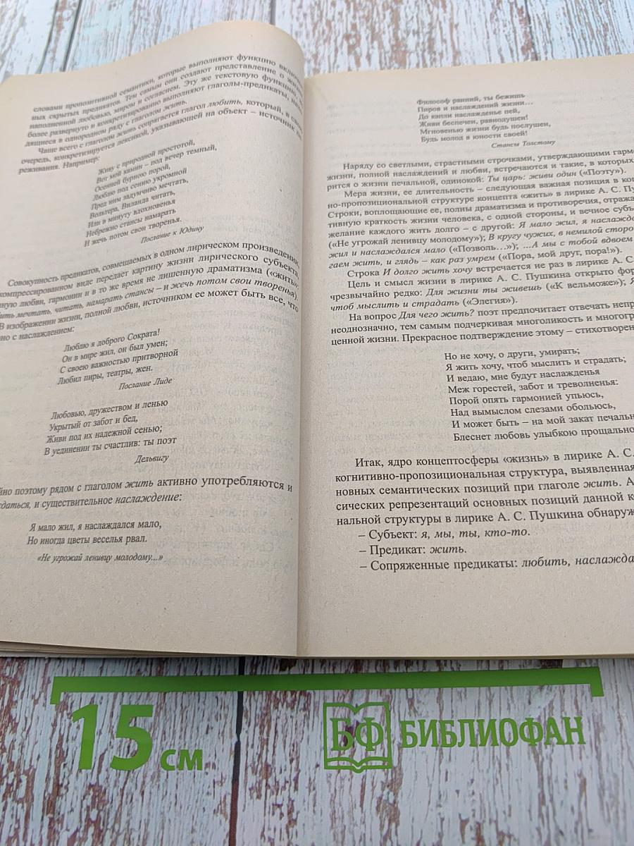 Лингвистический анализ художественного текста. Учебник. Практикум